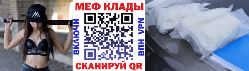 МЕФ мяу мяу  Шахунья 